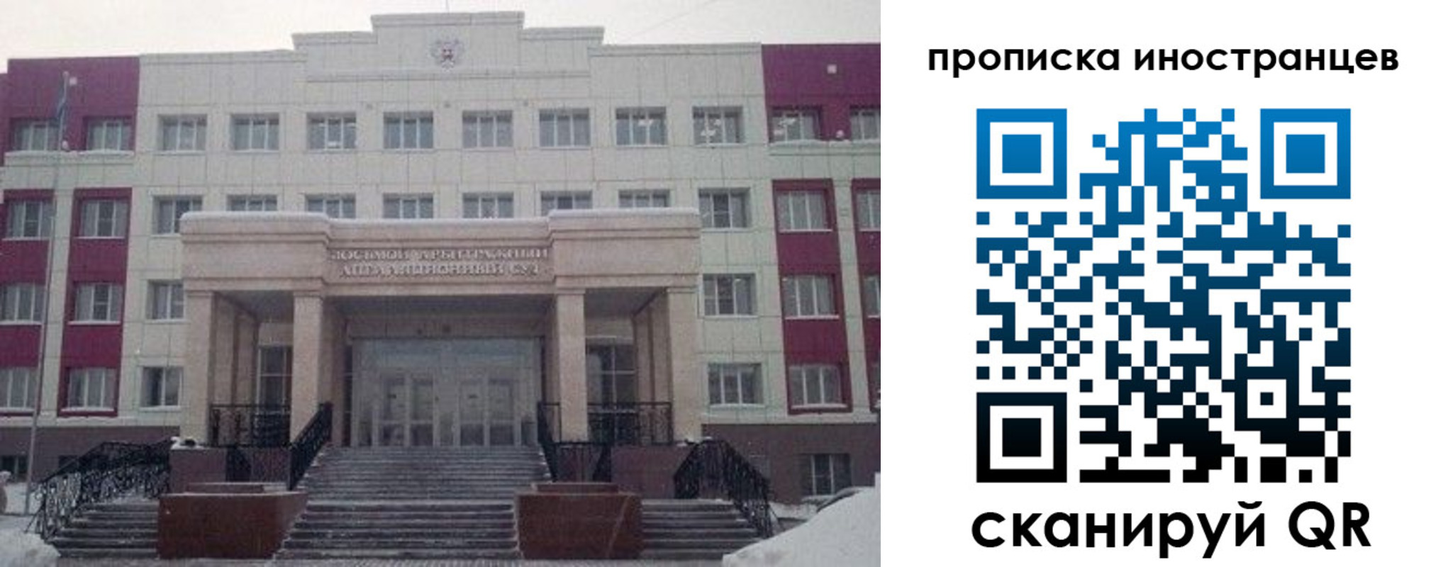 прописка для работы в Балаково