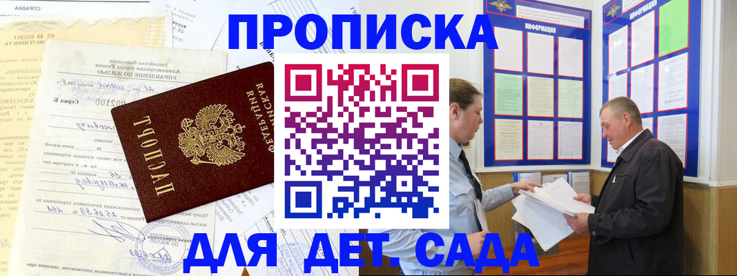 временная регистрация недорого в Балаково