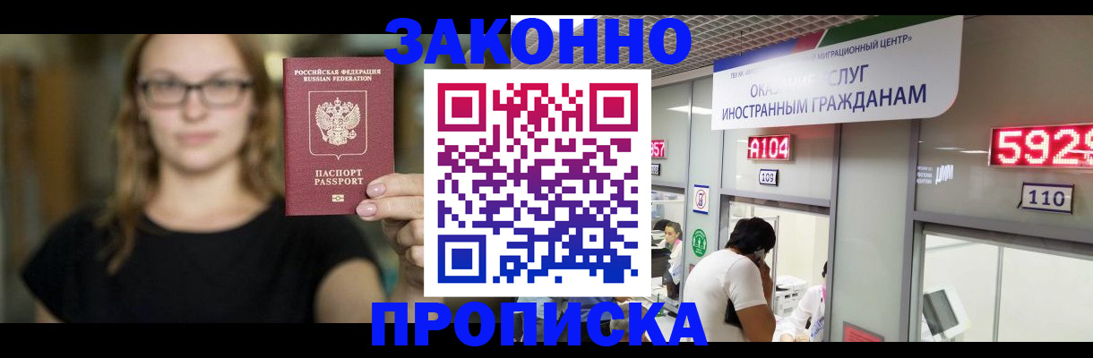 временная регистрация надежно в Балаково