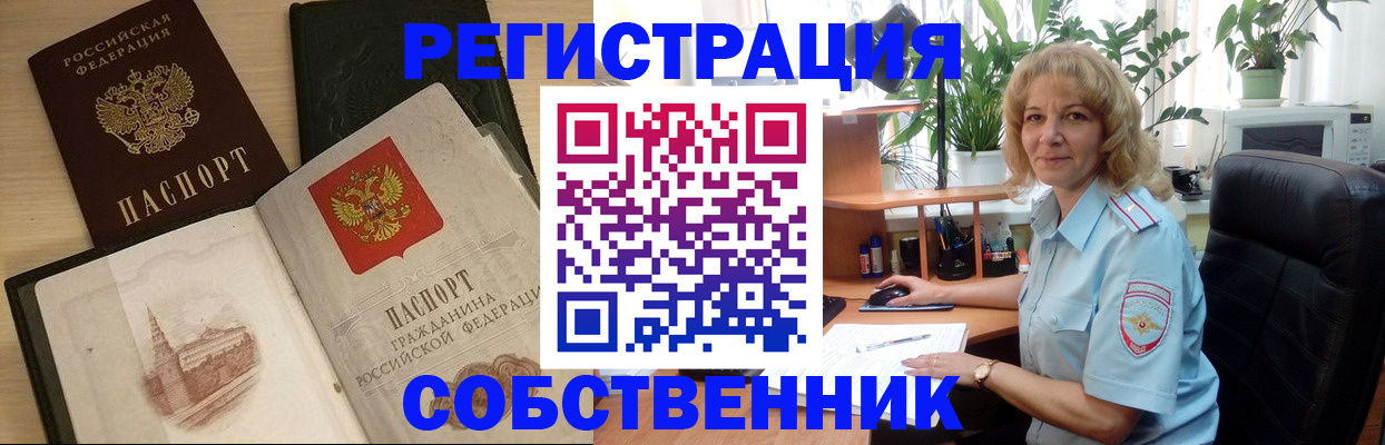 временная прописка в Балаково