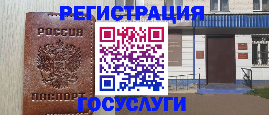 купить прописку в Балаково